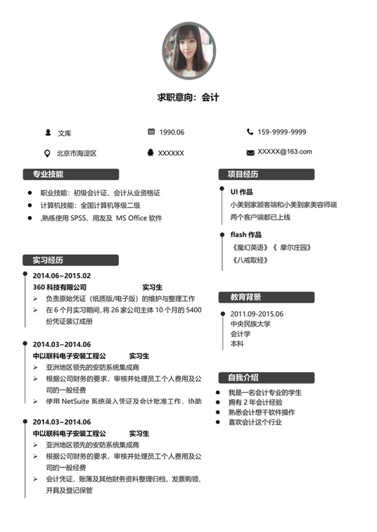 简历模板2 (4)常用简历word模板